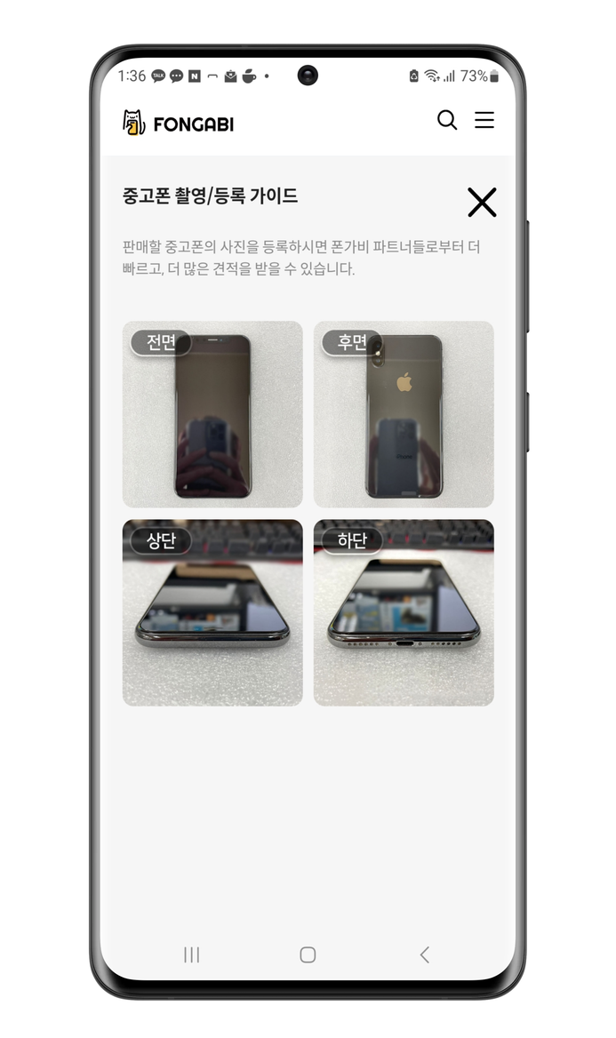 중고폰판매 앱 폰가비 갤럭시 S23 중고 판매하기