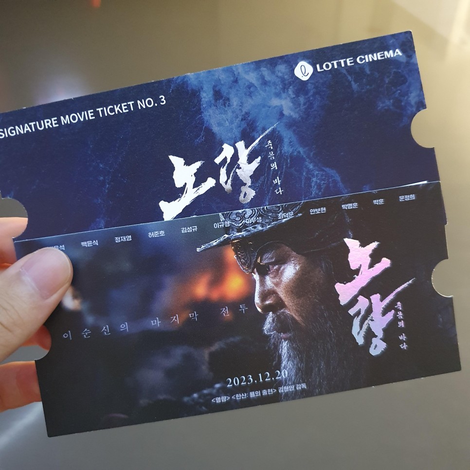 영화 노량 죽음의 바다 극장별 1주차 특전 정보-오리지널 티켓 cgv ttt 4DX 포스터 아트카드 SUPER MX4D 무비 티켓 실물