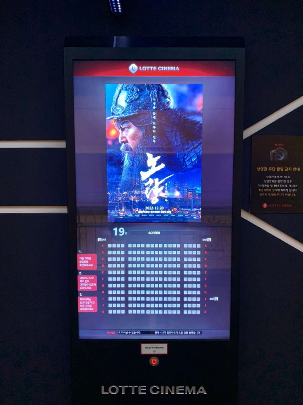 영화 노량: 죽음의 바다 후기 - 롯데시네마 월드타워관 SUPER l MX4D에서 느끼는 노량해전