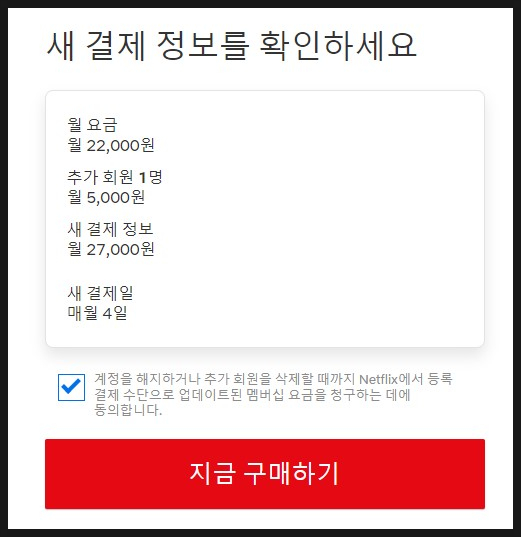 넷플릭스 추가회원 등록 프리미엄 2인 계정 추가시 주의사항