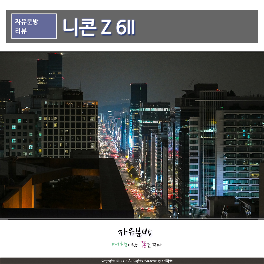 풀프레임 미러리스 여행 카메라 추천 니콘 Z 6II, 서울 연말 풍경