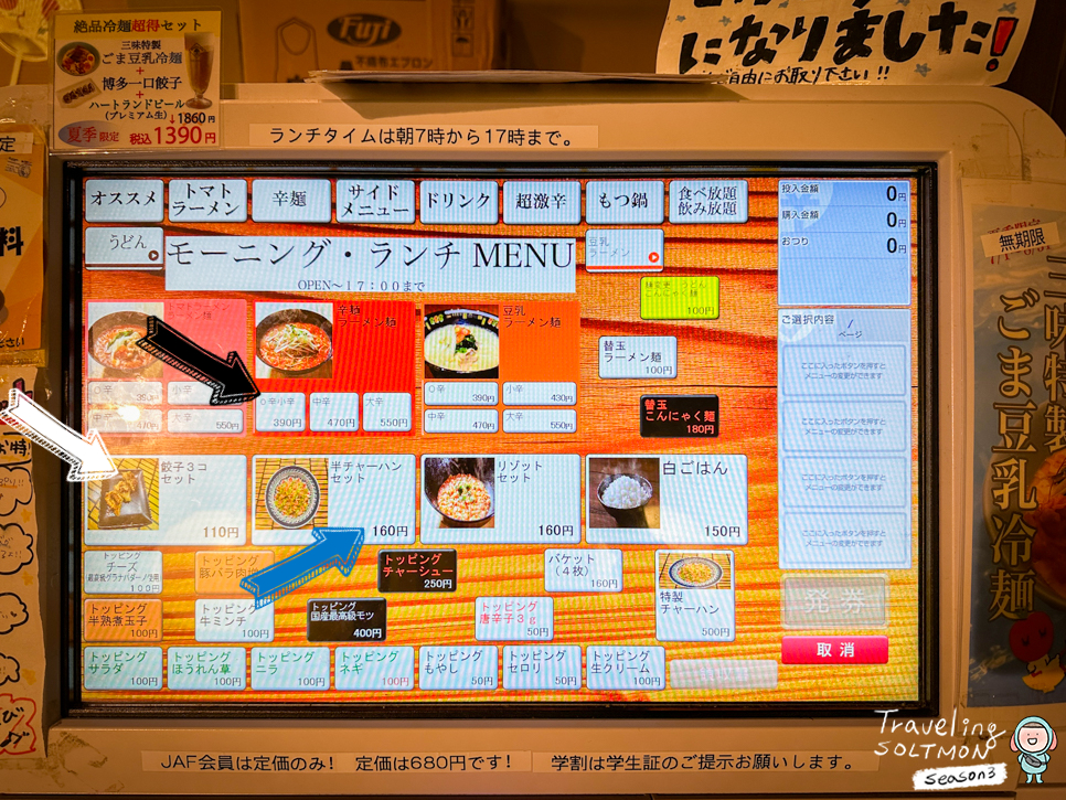 후쿠오카 하카타 모츠나베 1인 아침식사 라멘 맛집 교자 할인