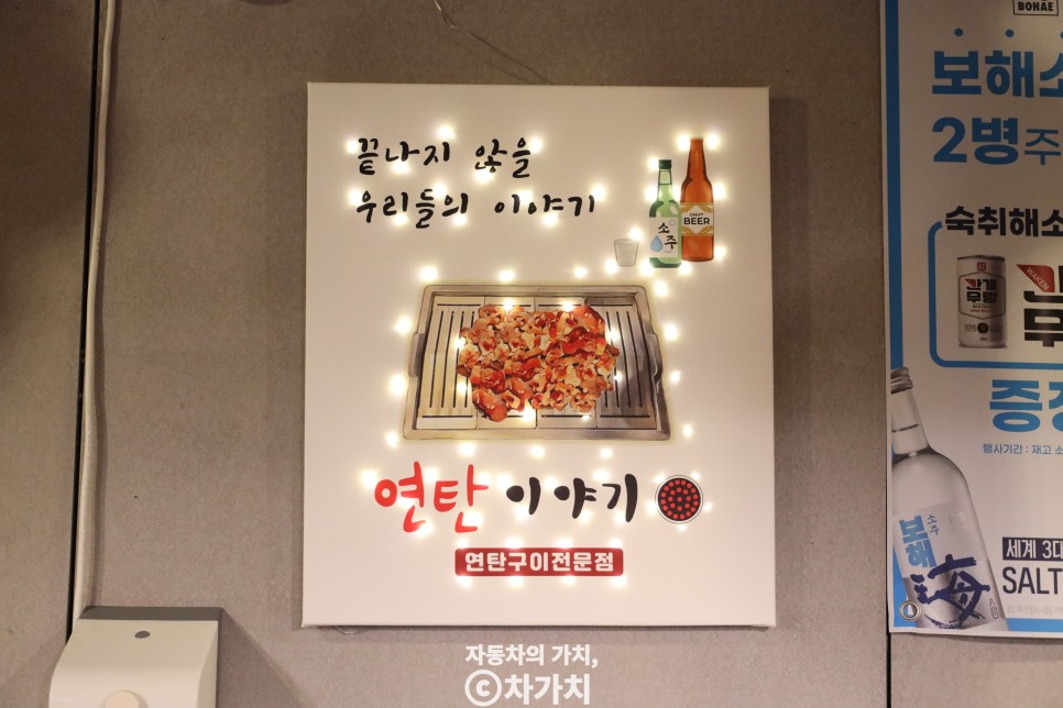 수완지구 맛집 광주 연탄이야기, 맛있었던 갈매기살 연탄구이 후기