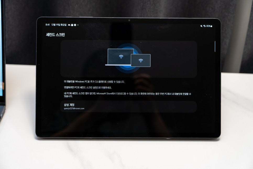 갤럭시탭 s9을 휴대용 노트북 듀얼 보조 모니터로 연결 설정 방법 세컨드 스크린