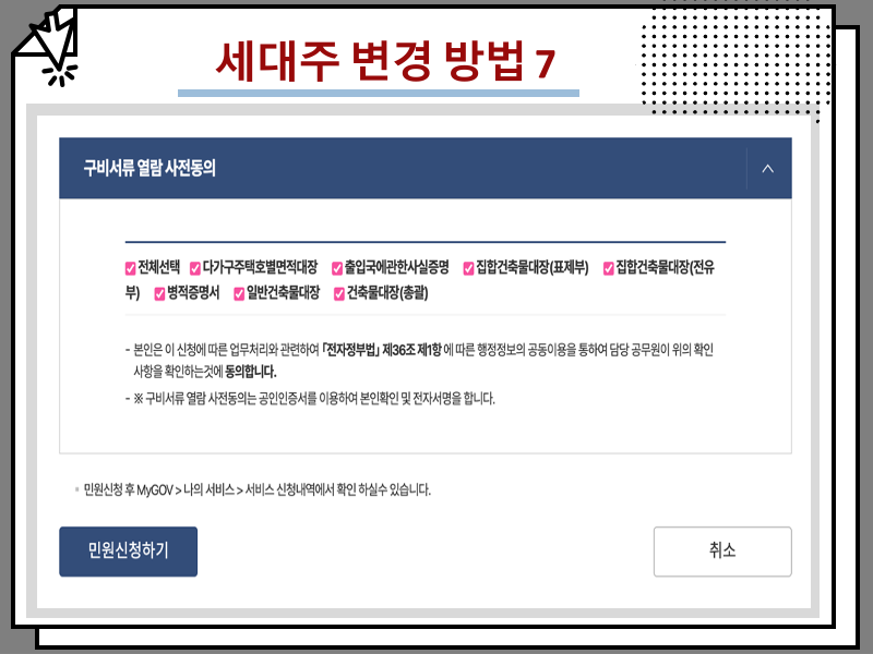 주택청약 세대주 세대원 조건 및 변경 방법, 세대분리 방법 포함
