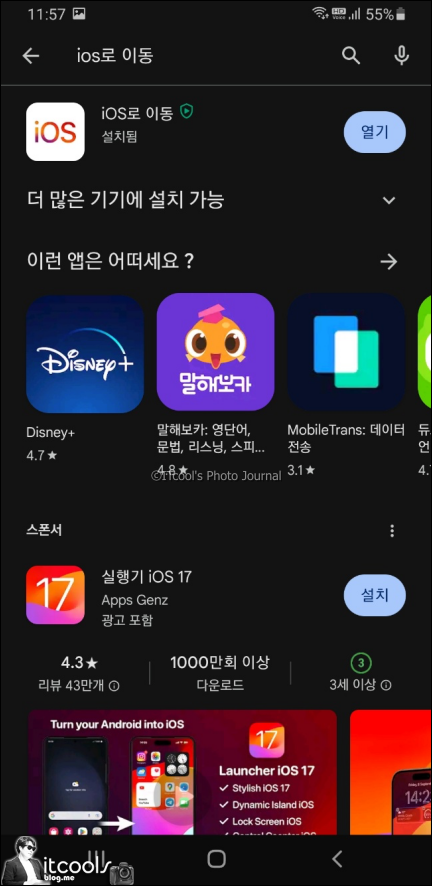 iOS로 이동 앱으로 갤럭시에서 아이폰(안드로이드폰 iPhone)으로 기존 문자 사진 연락처 등 데이터 이전하는 법