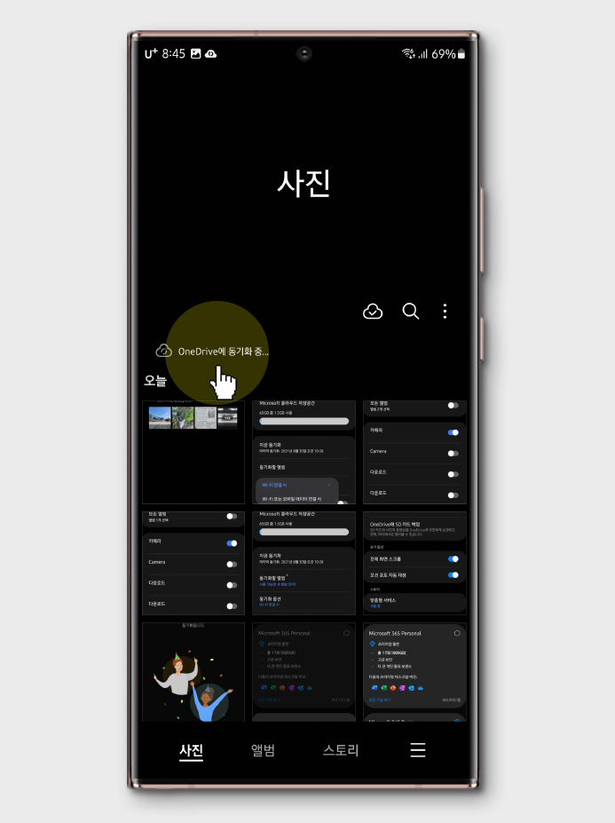 휴대폰 사진을 PC에서, 삼성 갤러리 앱 원드라이브 계정 동기화