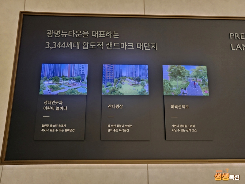 트리우스 광명 모델하우스 분양가 안내