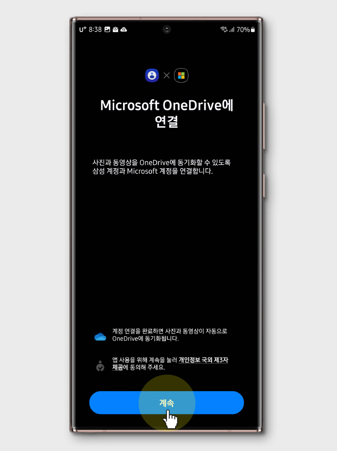 휴대폰 사진을 PC에서, 삼성 갤러리 앱 원드라이브 계정 동기화