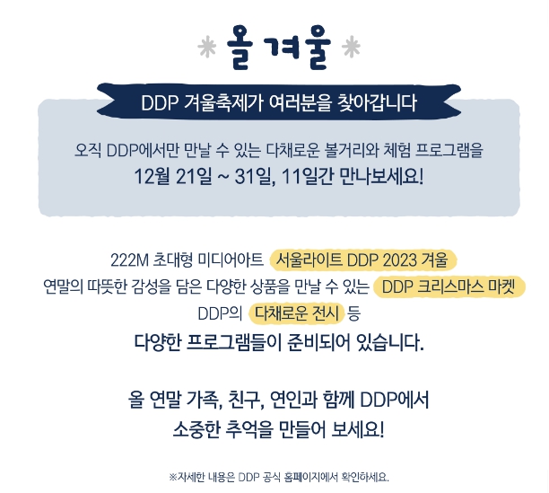 서울라이트 DDP 2023 겨울 개막식 크리스마스 마켓 겨울축제, 서울시 굿즈