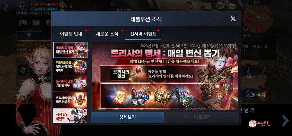 리니지2 레볼루션 7주년 신서버 트리샤 후기 & 여전히 할만한 모바일 RPG 게임