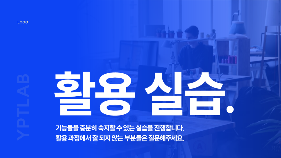 발표 및 강의 교안용 무료 PPT 템플릿 양식 (윤피티 연구소)