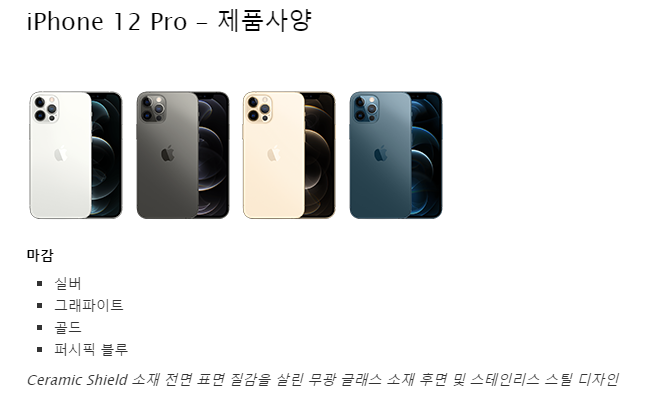 아이폰12 프로 맥스 미니 기본사양, PRO MAX MINI 카메라 스펙 색상까지