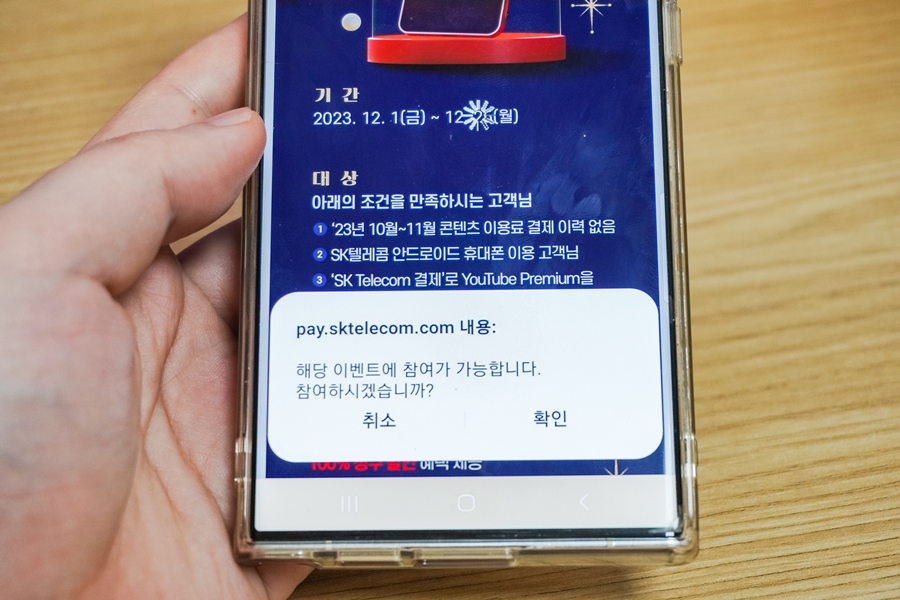 SKT 휴대폰결제 멤버십 유튜브 프리미엄 할인 이벤트 정보
