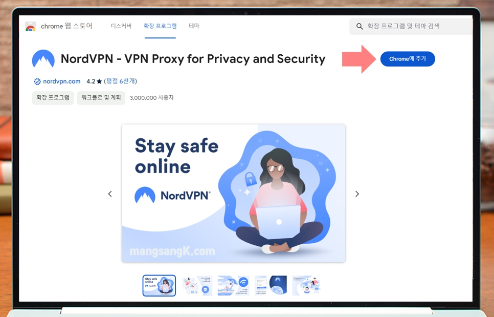 컴퓨터 VPN 다운로드 NordVPN 브라우저 확장 프로그램 사용법