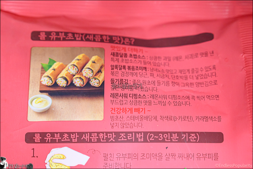 동원 롤유부초밥 만들기 유부롤김밥 유부초밥 키트 간편해