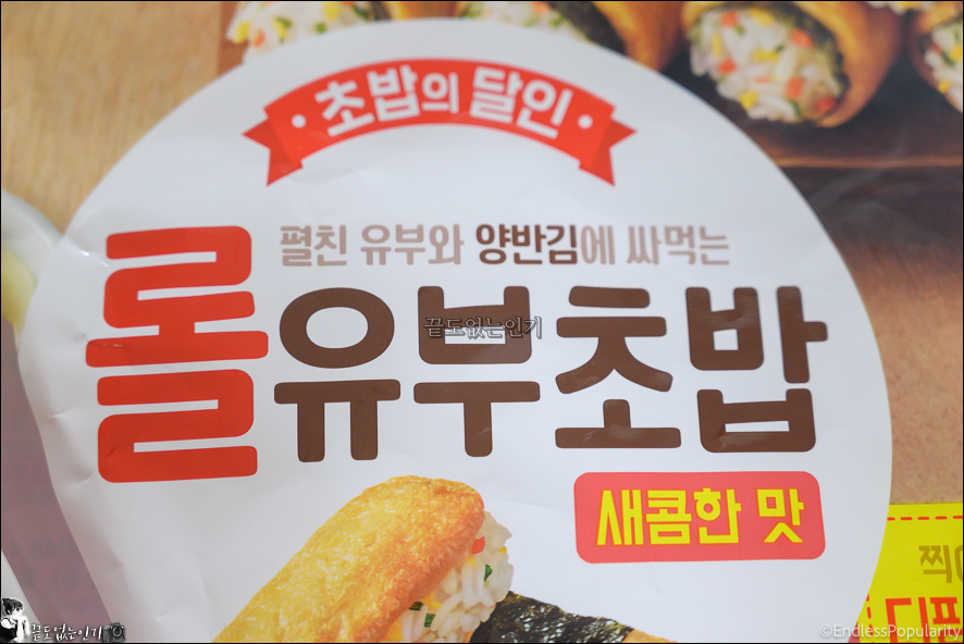 동원 롤유부초밥 만들기 유부롤김밥 유부초밥 키트 간편해