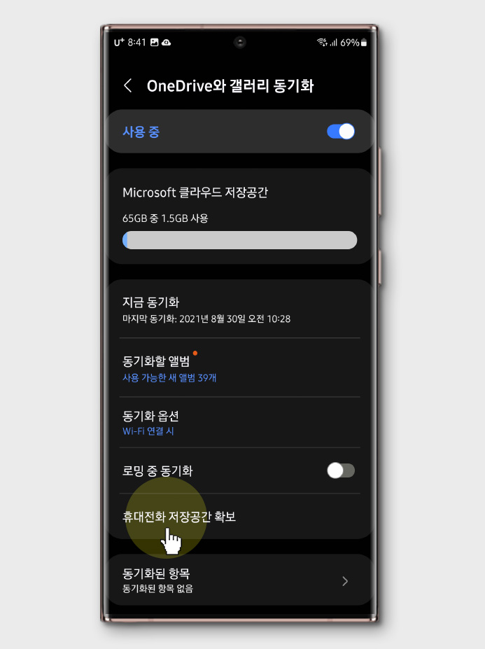 휴대폰 사진을 PC에서, 삼성 갤러리 앱 원드라이브 계정 동기화