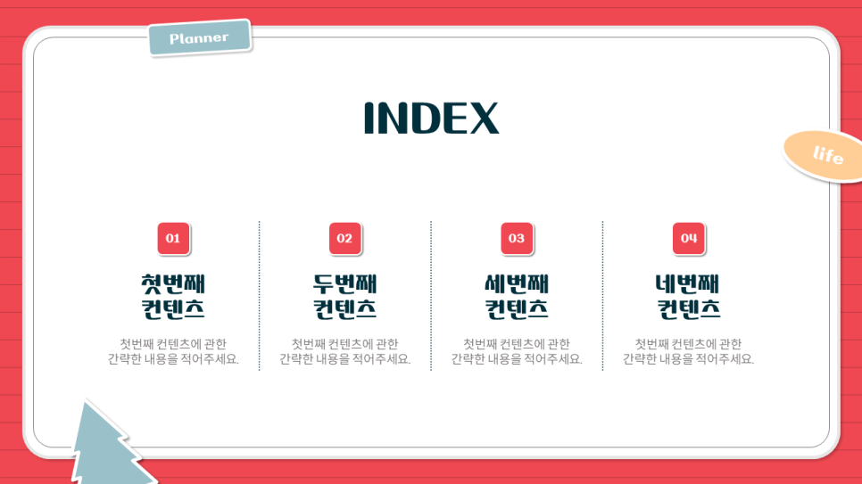 2024 계획 세우기, 무료 PPT 템플릿 양식 (윤피티연구소)