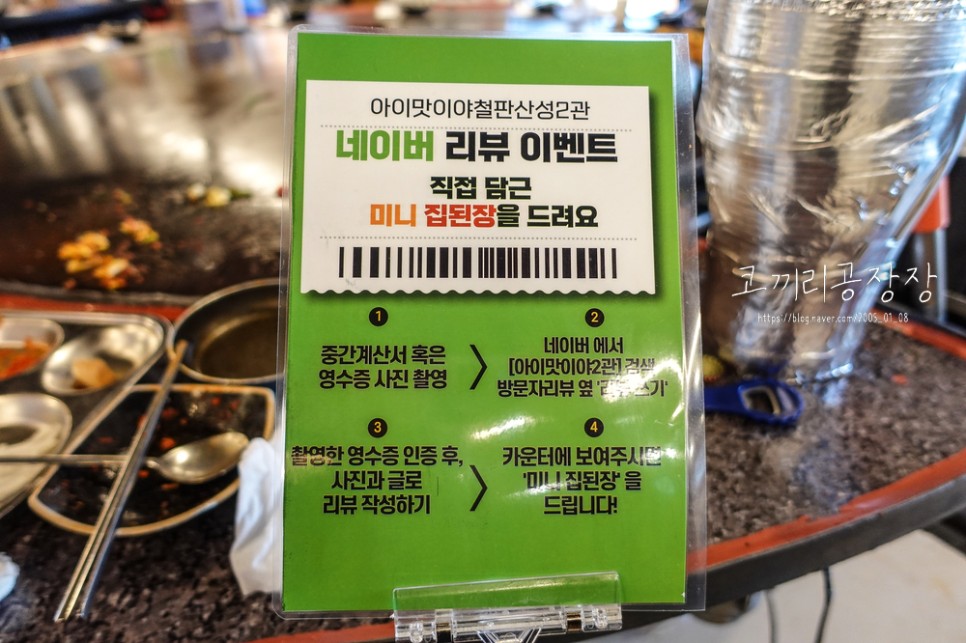 서울근교 행주산성 맛집 예능에 자주 등장하는 철판집! 아이맛이야 철판산성2관 후기