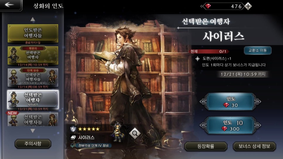 모바일 RPG 옥토패스 트래블러 대륙의 패자 티어 등급표, 리세 마라 공략 확인!