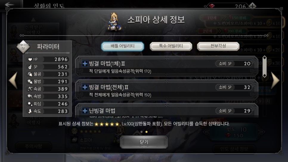 모바일 RPG 옥토패스 트래블러 대륙의 패자 티어 등급표, 리세 마라 공략 확인!