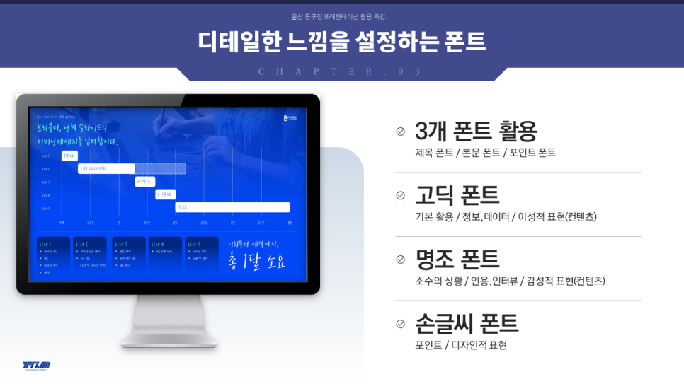 울산동구청, 마실강사를 위한 PPT 제작 및 활용 교육 (윤피티 연구소)