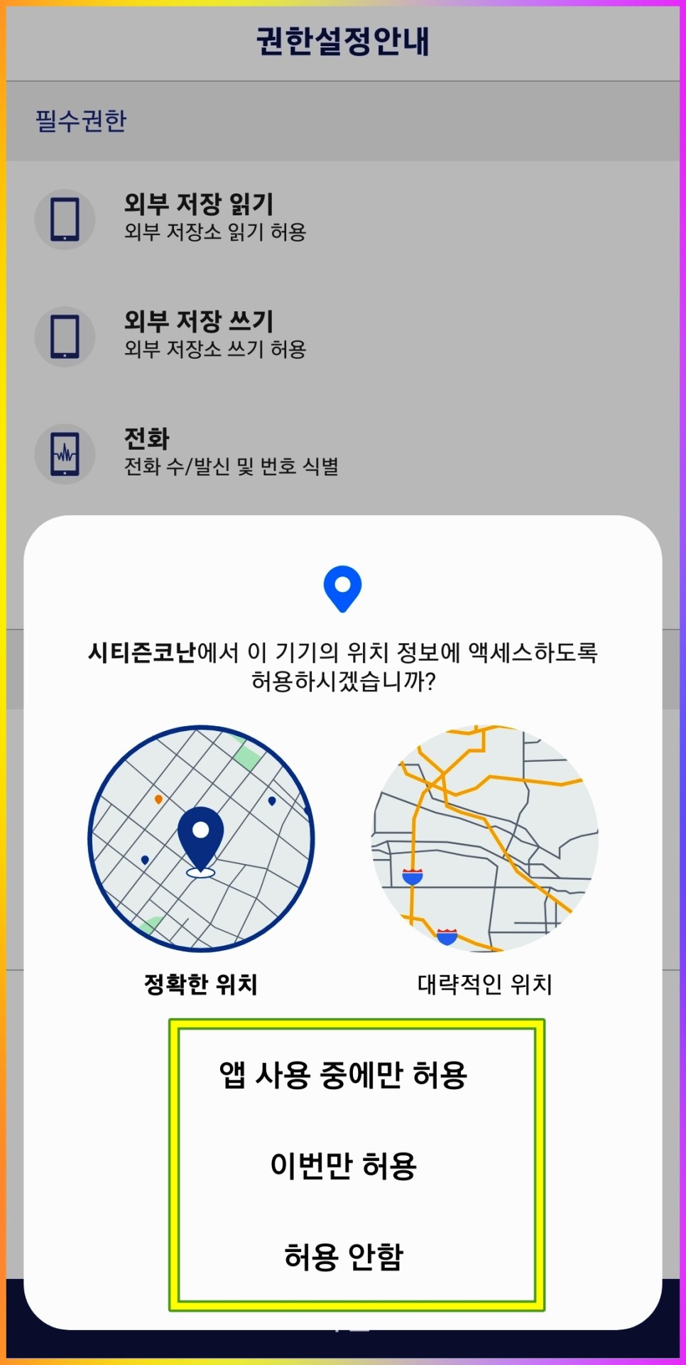 보이스 피싱 앱 시티즌 코난 설치 방법 및 사용법 알아볼게요