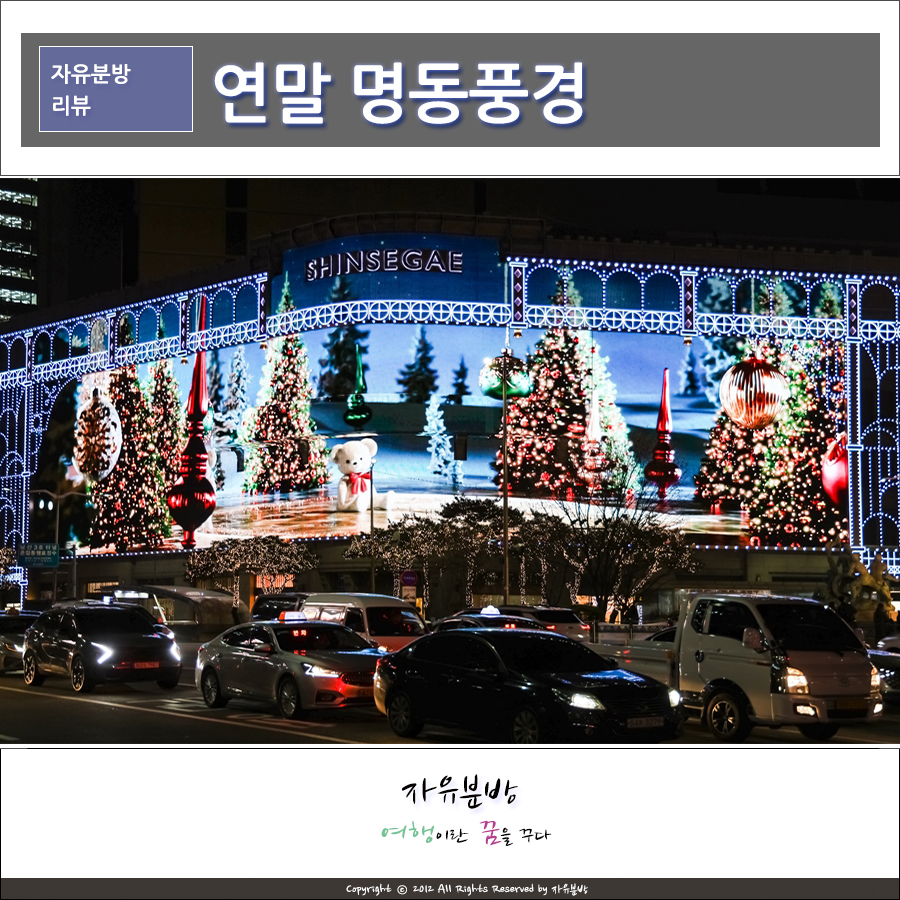 연말 서울 명동성당, 신세계백화점 본점 미디어파사드