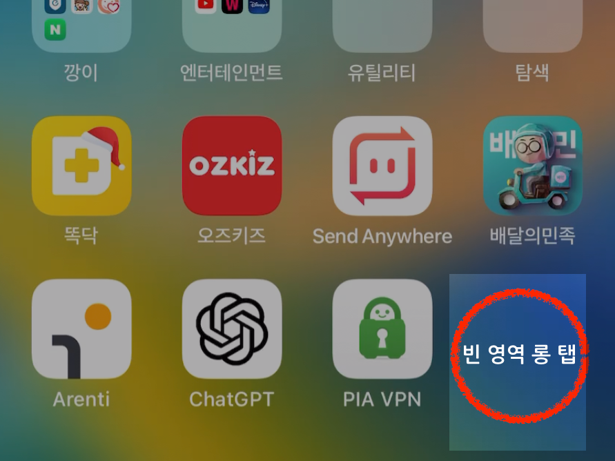 아이폰 앱 정리 삭제 숨기기 앱보관함 삭제까지