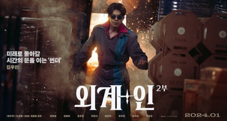 외계인 외계+인 2부 정보 출연진 포토 시리즈 개봉 개봉일 상영일정 개봉예정 영화