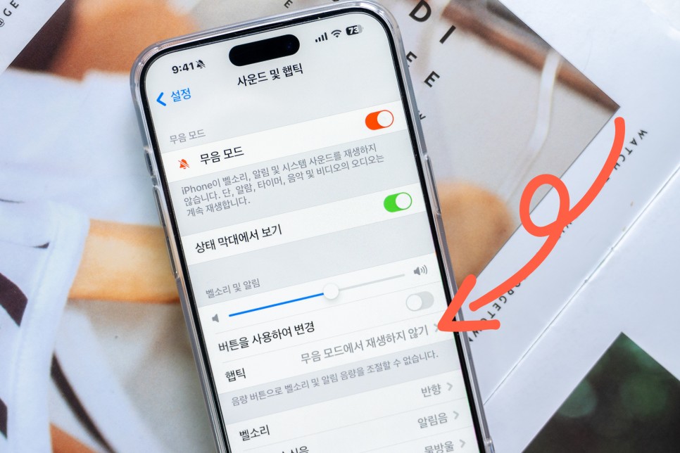 아이폰 15 무음모드 전화 진동 키보드 햅틱 꿀팁 설정