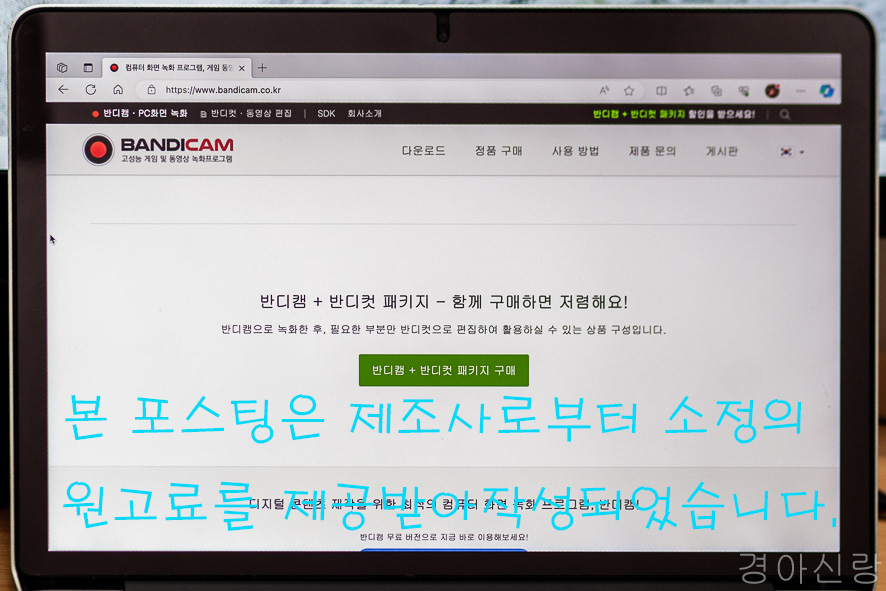강의 영상 제작에 도움 되는 윈도우 컴퓨터 화면 녹화 프로그램 반디캠