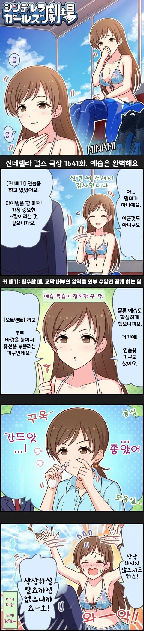 예습 착실히 하는 닛타 미나미 만화