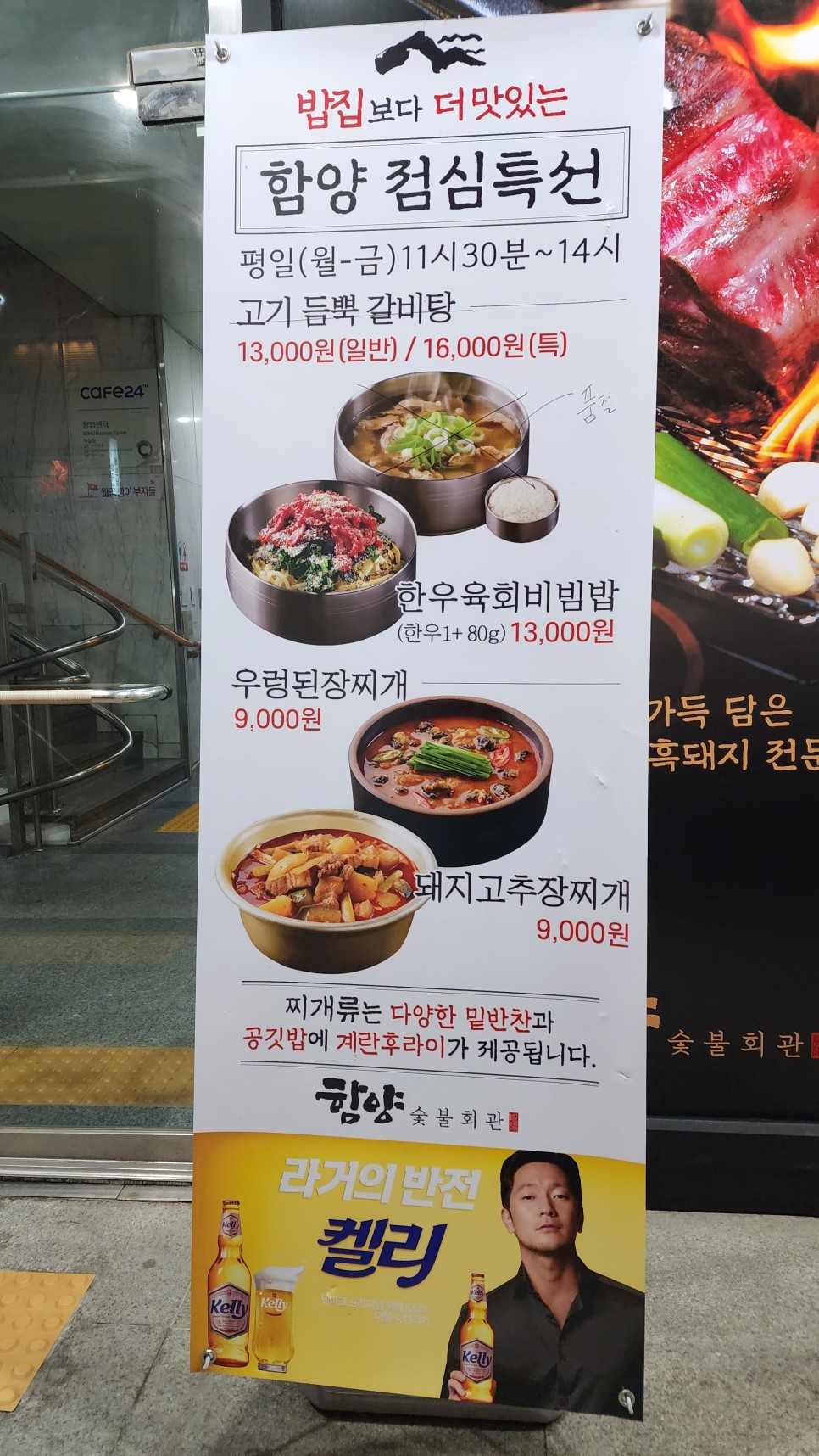 강남역맛집 함양숯불회관 본점 고기집 지리산흑돼지 후기