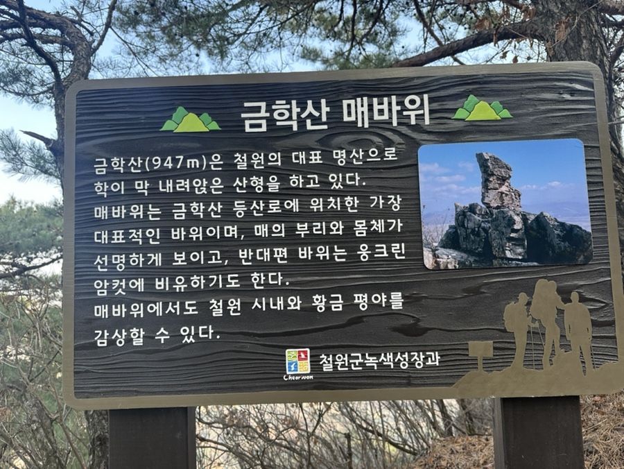 강원도 철원 금학산 등산코스