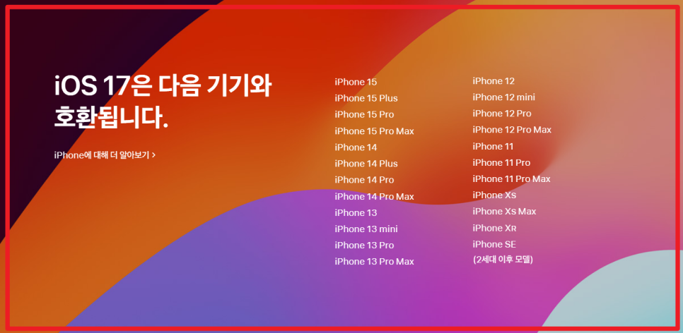 아이폰15 iOS 17.2 업데이트 내용 요약