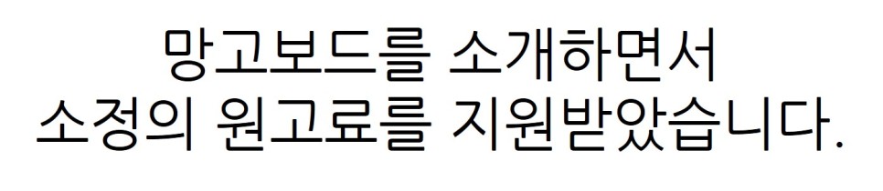 영상 제작을 위한 동영상 템플릿과 영상 소스 활용 망고보드 사용법