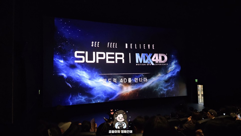 롯데시네마 월드타워관 SUPER l MX4D 상영관 수퍼 MX4D 후기