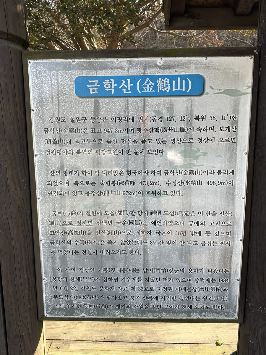 강원도 철원 금학산 등산코스