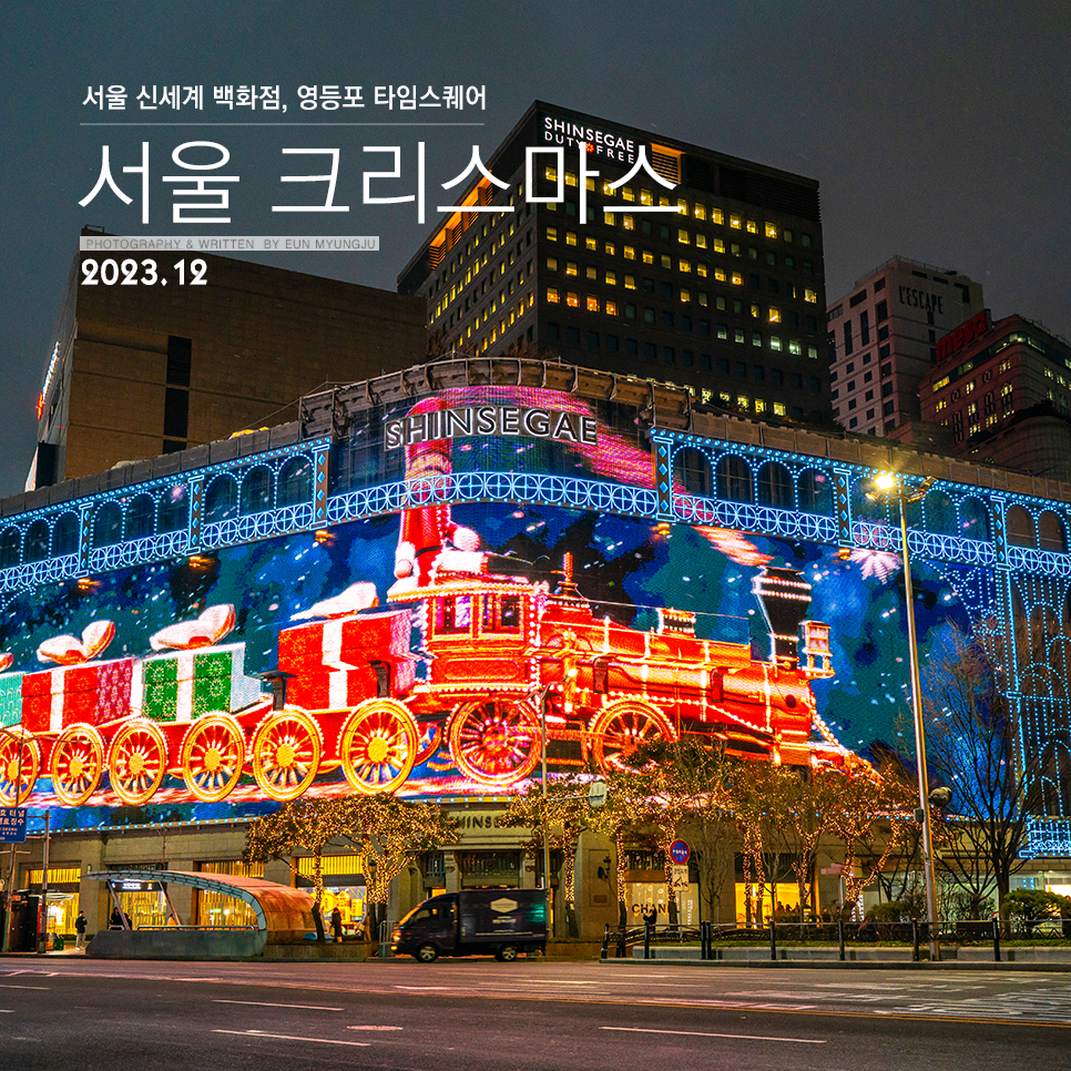 서울 크리스마스 명동 신세계백화점 본점, 타임스퀘어 볼거리