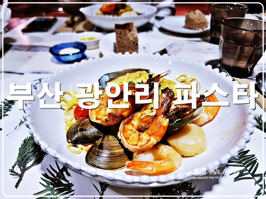 부산 광안리 파스타 피자 라벨라치타 프라이빗 한 연말회식 장소