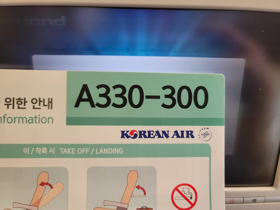 다낭 대한항공 A330-300 기내식, 수화물, 좌석, 비행시간 꿀팁소개