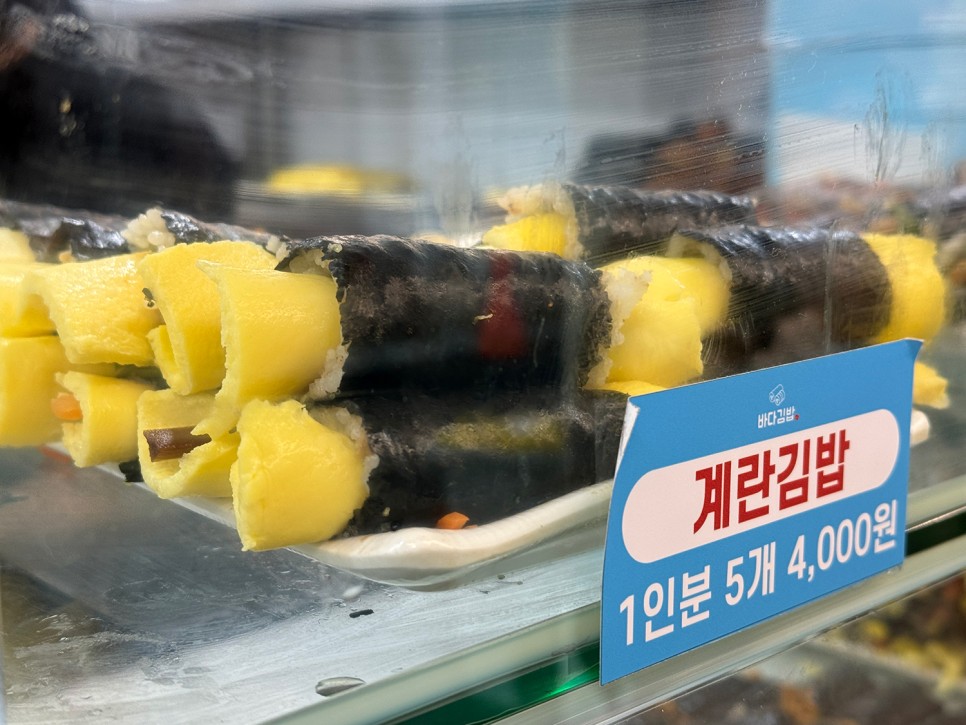 여수 중앙동 맛집 <바다김밥 중앙점> 여수의 특산품 인정