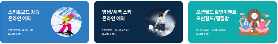 2023-2024 전국 스키장 개장일 정보!
