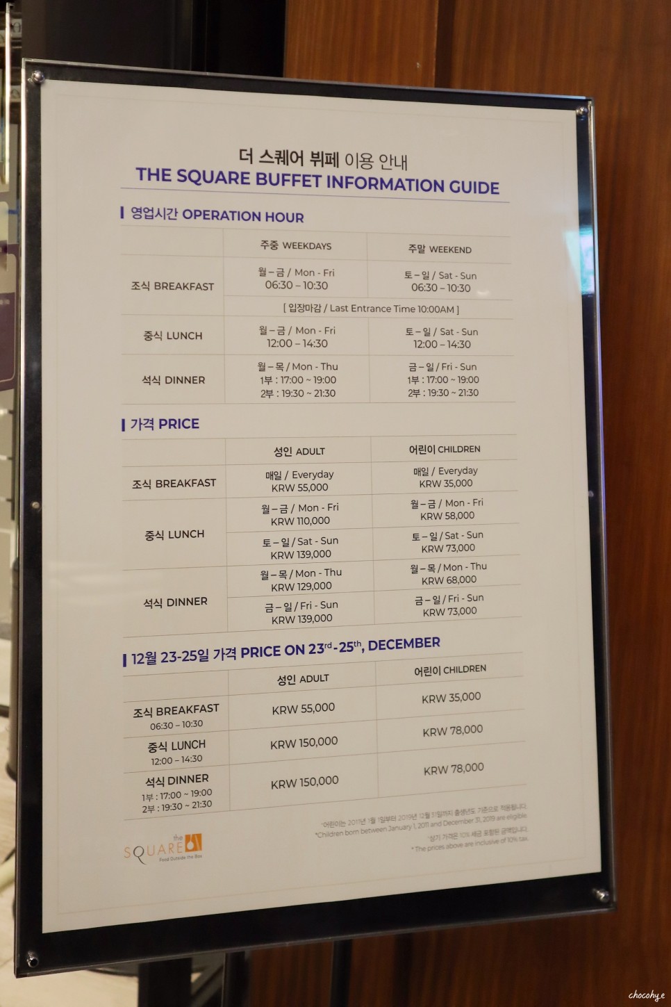 서울 호텔 뷔페 후기 노보텔 앰배서더 강남 더스퀘어 디너 가격 & 이용 시간
