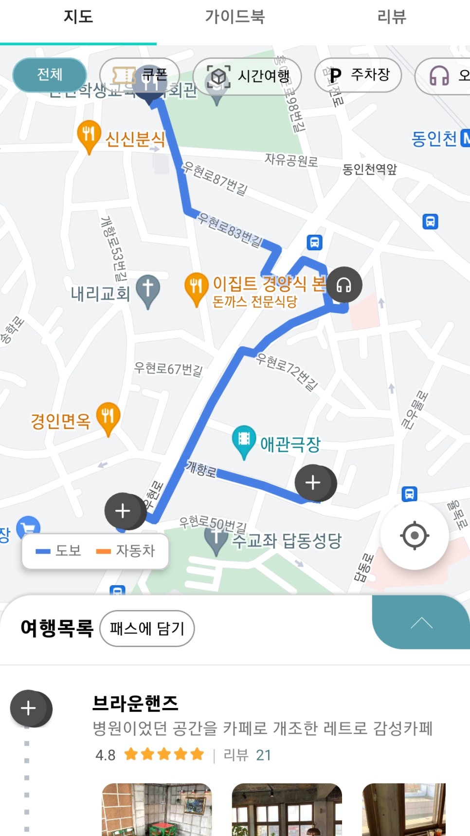 스마트관광도시 인천 가볼만한곳 차이나타운 제물포구락부 등 인천e지 앱으로 놀거리 데이트 해결!