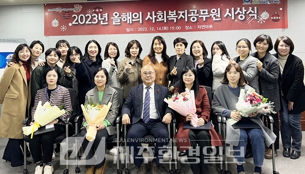 2023년 사회복지공무원 표창 수여식..제주도 복지정책과 김혜정 주무관 대상