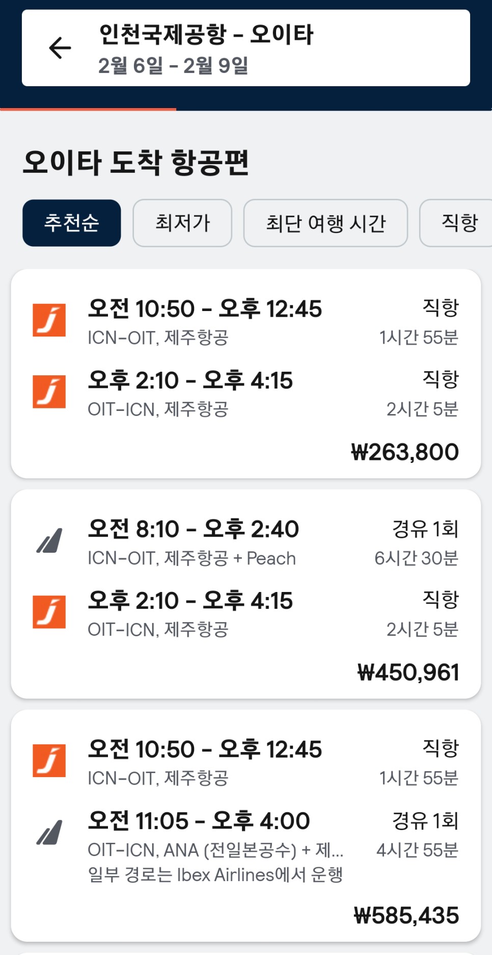 오이타 여행 벳푸 료칸 <스기노이> 일본 온천과 오이타 항공권 최저가 예약