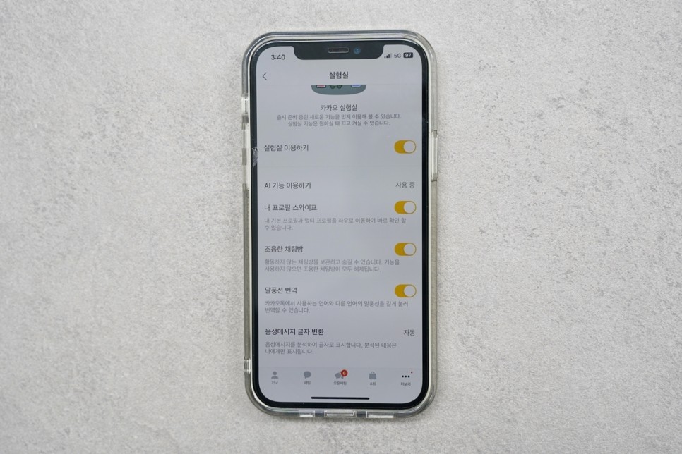카카오톡 안 읽은 카톡 AI 요약 설정, 말투 변경 실험실 기능 추가